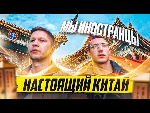 ЖИЗНЬ В КИТАЕ. Взгляд изнутри. Плюсы и минусы жизни в Китае.
