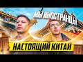 Жизнь в Китае: плюсы и минусы 🇨🇳