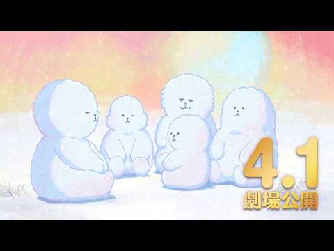 "THE WITCH AND THE YETI" Trailer | April Fools' Day Project (from "You and I are Polar Opposites")