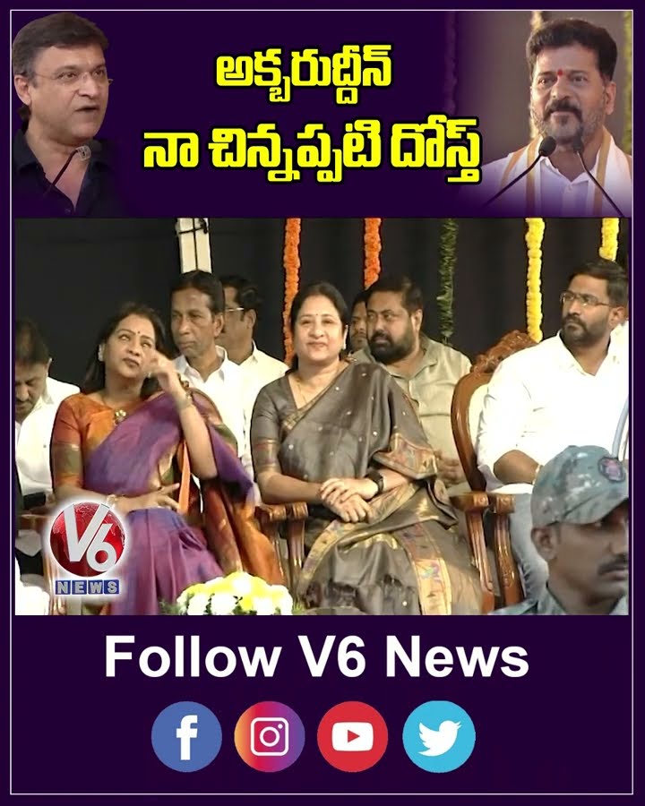 CM Revanth Reddy Says MLA Akbaruddin My Childhood Friend | V6 News