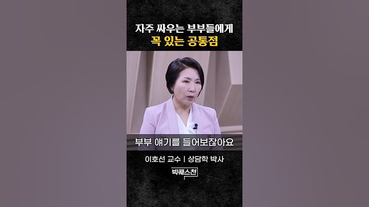 부부싸움의 원인, 결국은 이것 #shorts