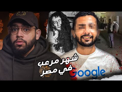 حل لغر قضية الأقصر المرعبة ابشع و اغرب قضايا شهر يناير في مصر