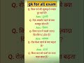 UPSC SSC Interview m puchhe gye sawal....most important questions answers #upsc #upsi #sscgd #ssc#gk