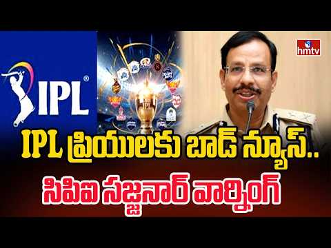 IPL ప్రియులకు బాడ్ న్యూస్..సిపిఐ సజ్జనార్ వార్నింగ్ | Hyderabad CP Sajjanar | hmtv - HMTVNEWS