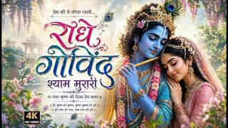 Radhe Govind Shyam Murari 💙🌸 | Soulful Krishna Bhajan | Radha Krishna Devotional Song | 4K HD 2026