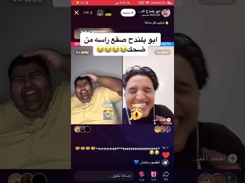 اضحك من قلبك مع ضحكات ابو بلندح