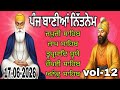 ਪੰਜ ਬਾਣੀਆਂ ਨਿੱਤਨੇਮ | ਸ਼ਾਂਤੀ ਅਤੇ ਚੜ੍ਹਦੀ ਕਲਾ ਲਈ ਰੋਜ਼ਾਨਾ ਪਾਠ vol-12