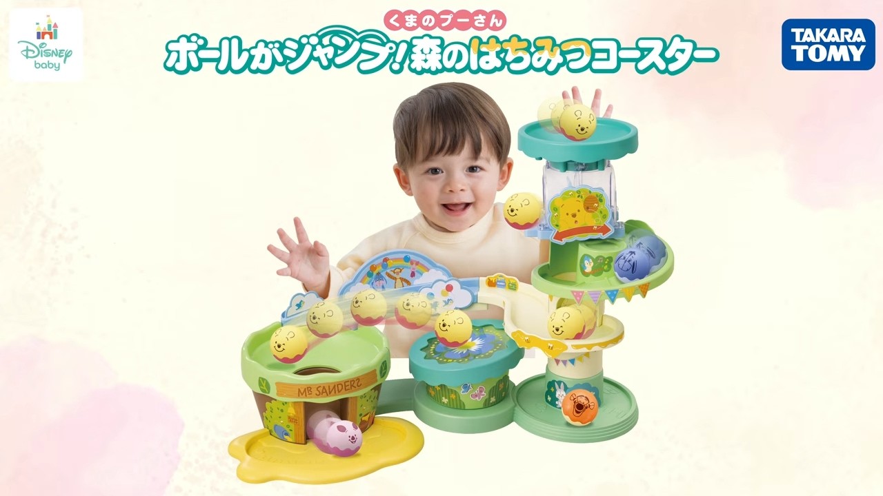 ボールがジャンプ！ 森のはちみつコースター くまのプーさん｜ベビー