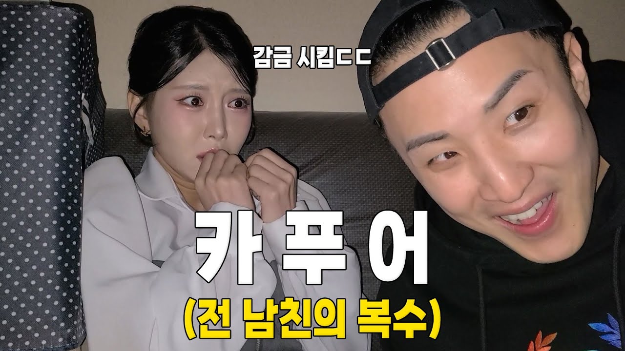 [EP.26] 다시 만난 김치녀와 카푸어.. 이를 간 정빈의 잔인한 복수가 시작된다ㄷㄷ [카푸어 정빈 시즌2]