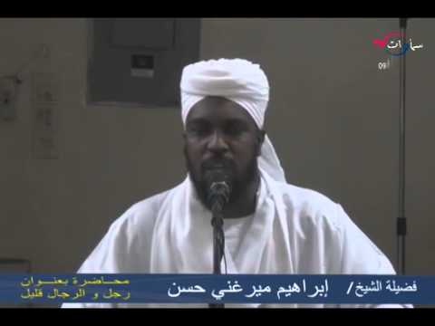 وفاء العهد مقطع رائع الشيخ ابراهيم ميرغني