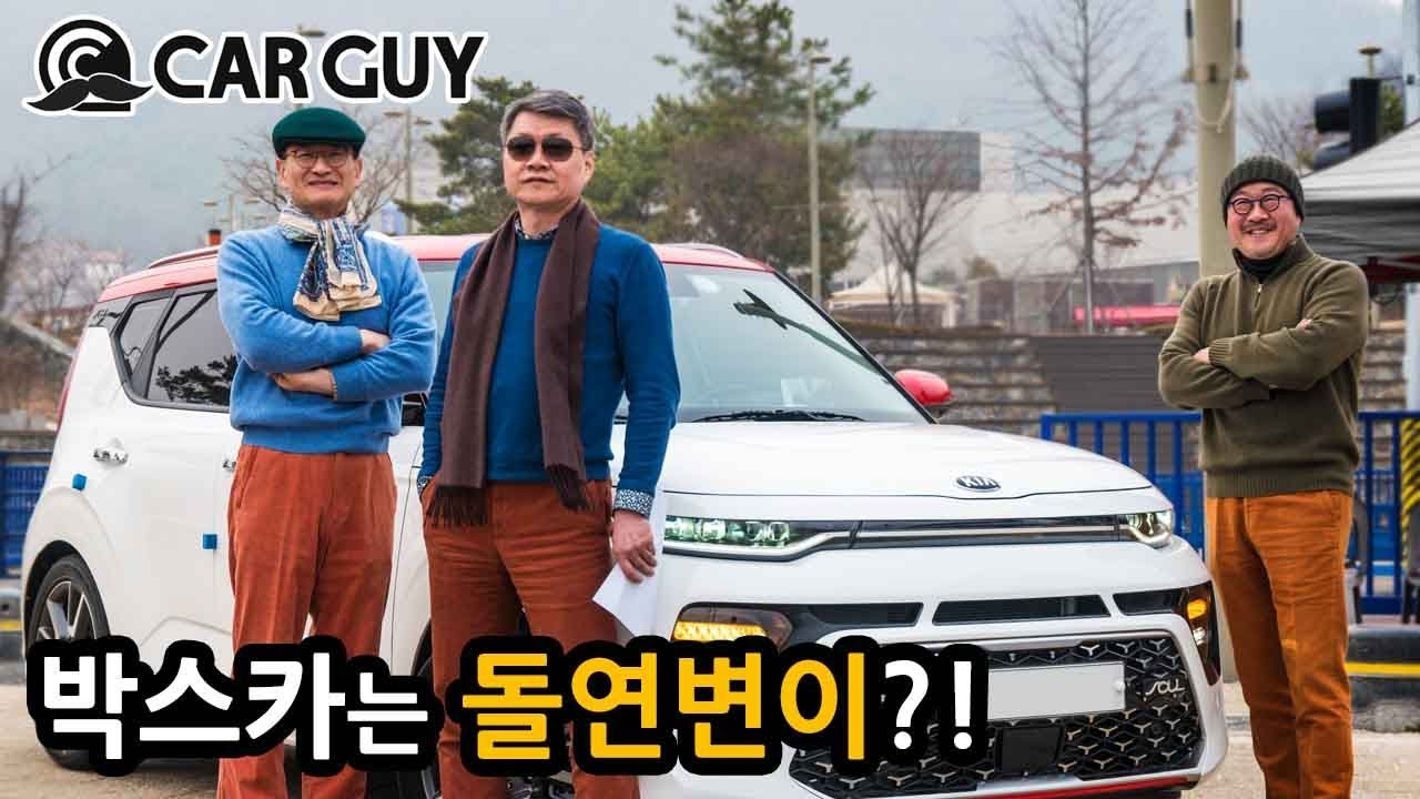 [카가이 | 아재라이드] 이효리가 좋아했던 박스카..왜 한국인에게 외면당할까 - 기아 쏘울 부스터 1부