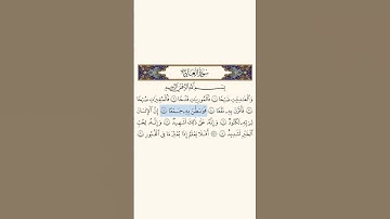 سورة العاديات ترتيل هادئ يبعث الطمأَنينة 🍀