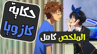 حبيبته سابته فقرر ينتقم منها وأستأجر بنت جميلة من تطبيق المواعدة | ملخص انمي كامل Rent-a-Girlfriend