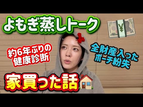 Stories about buying a house, or losing a pouch containing