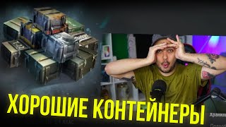 ОКУПАЕМЫЕ КОНТЕЙНЕРЫ В WoT Blitz