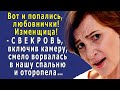 - И на СВЕКРУХУ бывает проруха! - свекровь, с криком: - Попалась! - ворвалась в нашу спальню и…