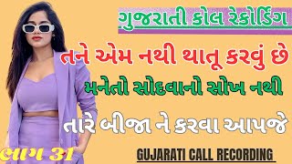 Gujarati new call recoding 2026 // Gujarati new desi call recoding 2026 // new desi call recoding 🤣 screenshot 5