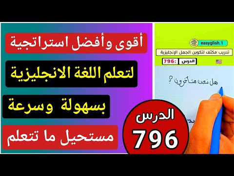 هذه الطريقة البسيطة هي أقوى سر لإتقان الانجليزية بدون تعب