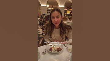 Что шокировало меня в дорогом ресторане Парижа? А больше интересного ищи в инстаграм #франция #париж