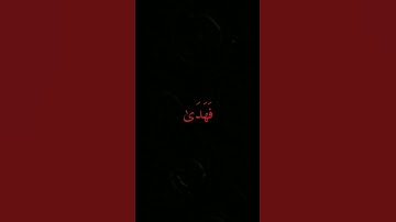 🤍سورة الضحى بصوت المنشاوي 🤍