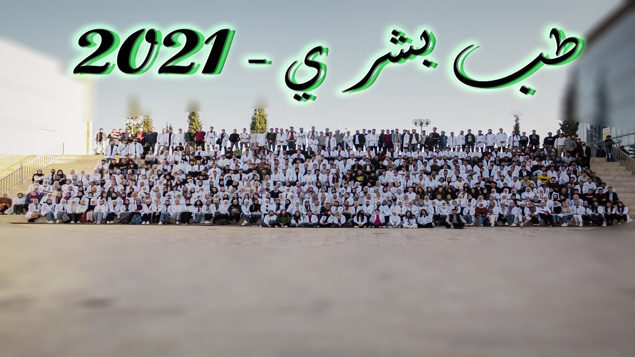 🔥 اول امتحانات النا في كلية الطب البشري