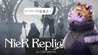 【NieR Replicant】魔物のエピソードで心えぐられる #9【Vtuber/虎縞雷一】