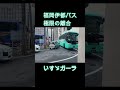 観光バス・狭すぎる道　福岡伊都バス！