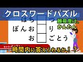 【クロスワードパズル】全9問≪かんたん≫（フリー） 脳トレクイズ！おしえてちゃんで楽しく遊びながら脳を活性化！ 125