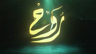 عبدالله احمد - روح Abx - Rooh I