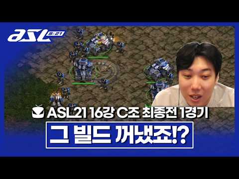 전설의 이영호러쉬 [ASL 시즌21 16강 <strong>C조</strong> 최종전 1경기]