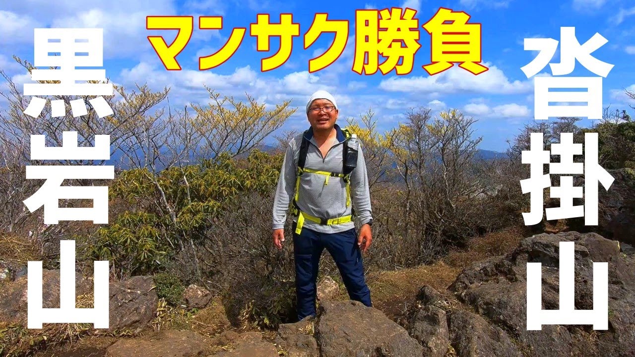 黒岩山＆沓掛山】マンサク対決【牧の戸登山口】 - YouTube