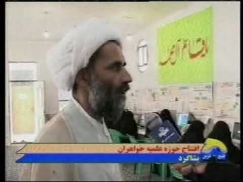 افتتاح مرکز کامپیوتر حوزه علمیه خواهران بشاگرد با حضور استاندار هرمزگان د رخمینی شهر