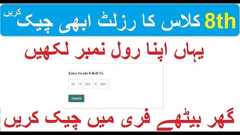 How to check 8th class Result 2020 | Check Online 8th Class Result 2020.