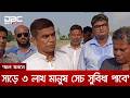 সাহাপাড়া খাল খননে সাড়ে ৩ লাখ মানুষ সেচ সুবিধা পাবে: পানিসম্পদ প্রতিমন্ত্রী | DBC NEWS