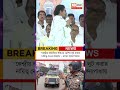 Mamata Banerjee | PM Modi ||"কেন্দ্রীয় বাহিনীকে EVM মেশিন লুট করার দায়িত্ব দেওয়া হয়েছে" #Shorts