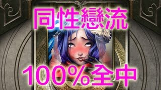 神魔之塔 - 軒轅靈匣40連抽！色誘流＋同性戀流全中十一隻！ screenshot 3