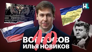 Илья Новиков | 10 вопросов: Гаага для Путина, Кадыров, Зеленский