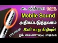 How to increase mobile sound in tamil  increase any mobile phone speaker volume 100working tamil