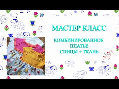 Комбинированное платье крючком с тканью