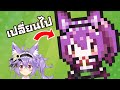 จาก VTuber กลายเป็น Pixel
