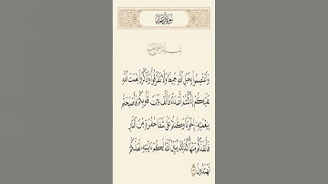 سورة ال عمران الاية 102 _ 103 __ القرآن الكريم