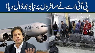 PIA Stuns Passengers With New Big Surprise | Lahore News HD