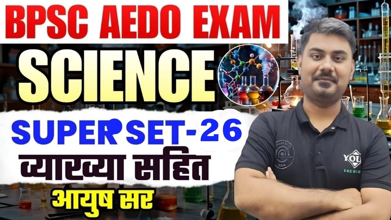 BPSC AEDO EXAM 🎯 Science Special 🔥 Super Mcq set-26, Live...