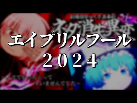 【エイプリルフール】劇場版ゆっくり茶番劇「ネタ消失異変」制作決定PV【ちなみに全部嘘です】