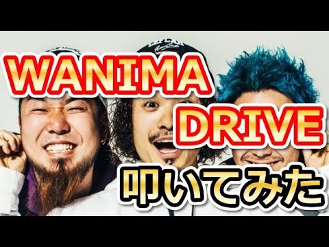 Drive/WANIMA ドラムで叩いてみた【フル】「OVER DRIVE」