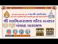 Rass utsav ii vekra rampar  158th patotsav 2024  shree swaminarayan charitra ratnakar