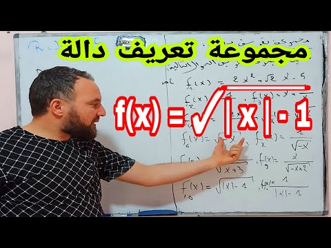 مجموعة تعريف دالة في جميع الحالات أولى ثانوي