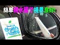 ヤフオクパサートPART25　ドアミラー＆ドアウィンドウは、歯磨きゴシゴシ親水膜で、はっ水玉バスター！