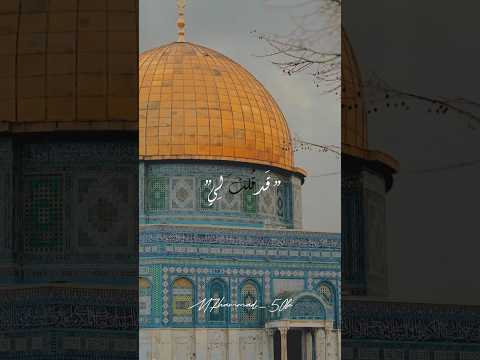 ورضيت حين مضيت عني المسجد الاقصى