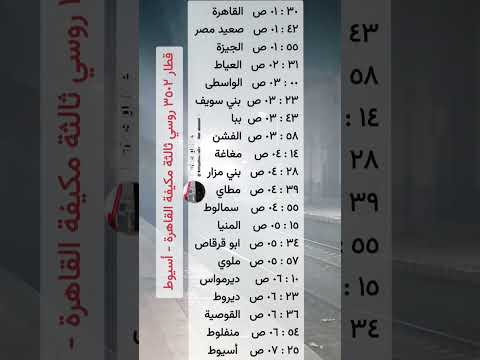 قطار ٣٥٠٢ القاهرة أسيوط